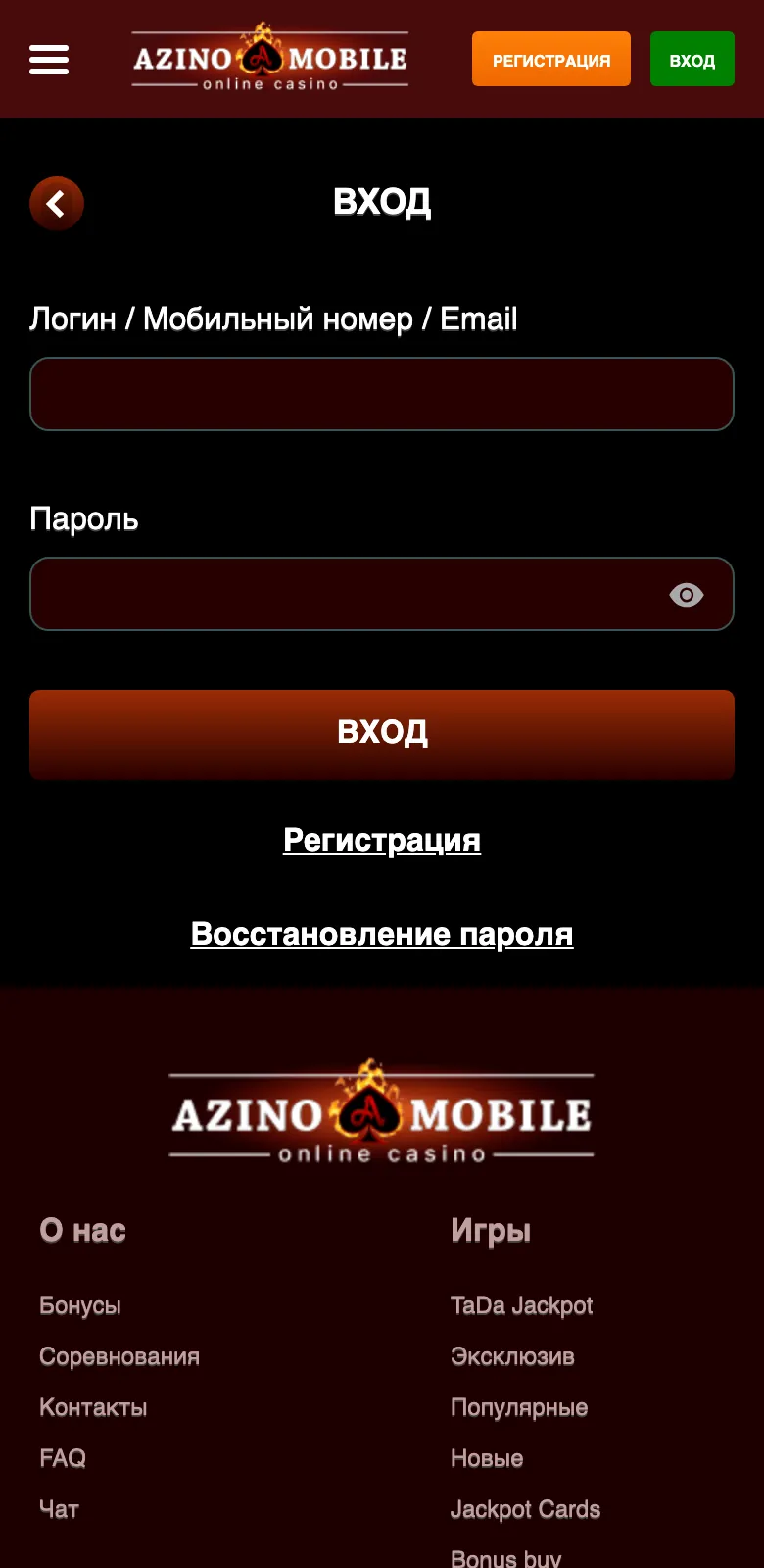 Вход в Азино Мобайл: логин, телефон или email и пароль, ссылки на регистрацию и восстановление