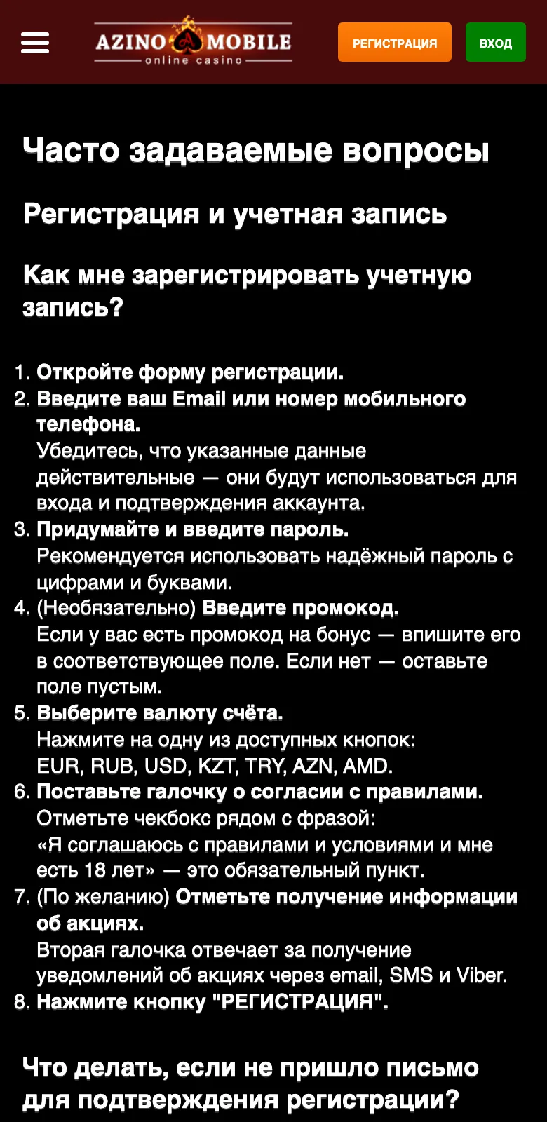 Страница «Часто задаваемые вопросы» Азино Мобайл, раздел про регистрацию аккаунта