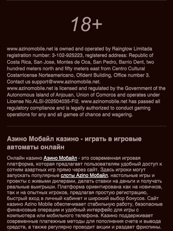 Подвал сайта Азино Мобайл с данными лицензии Anjouan