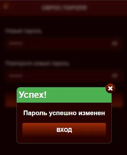 Азино Мобайл: сообщение «Успех! Пароль успешно изменён»